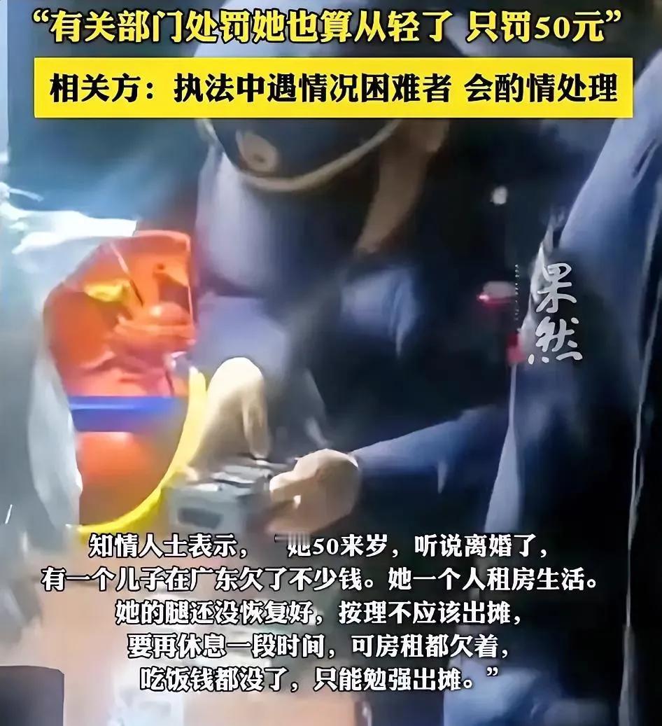 一名女性街头小贩因经济拮据，面临无法缴纳罚款的困境，城管人员竟提出让她去筹措资金