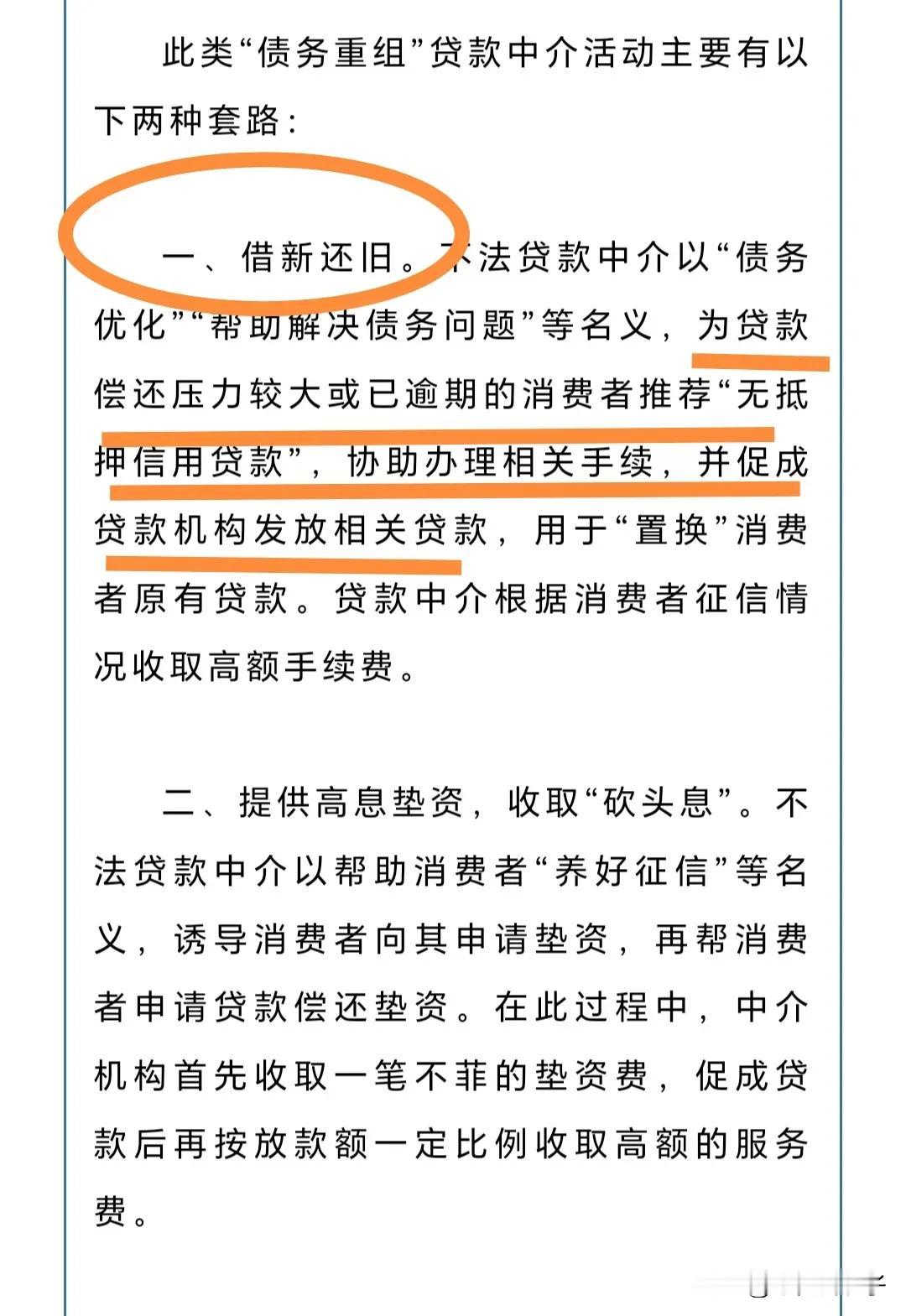 中介的口号是“比你更懂银行，比银行更懂你”，这次被官方风险提示证实了，诚不欺我。