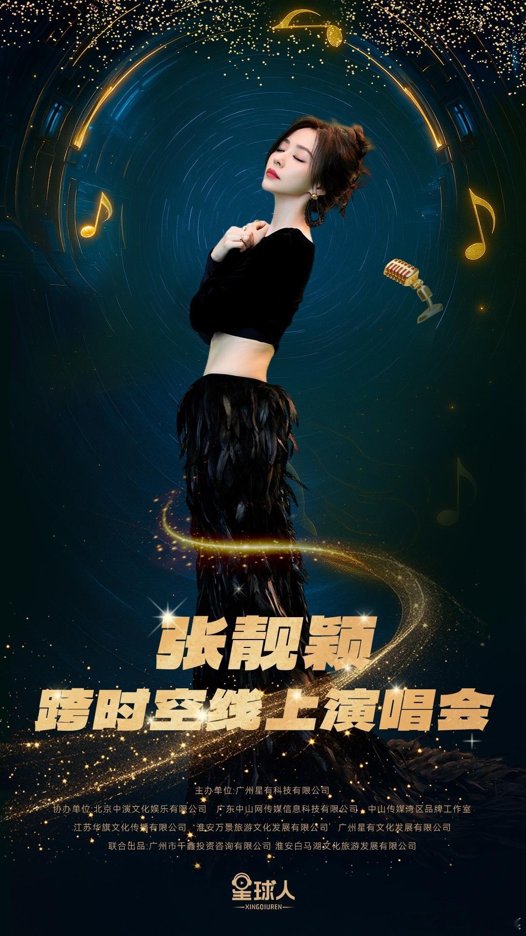 张靓颖演唱会开到外太空了起猛了！竟然看到张靓颖在外太空开演唱会了，整个木卫二背景