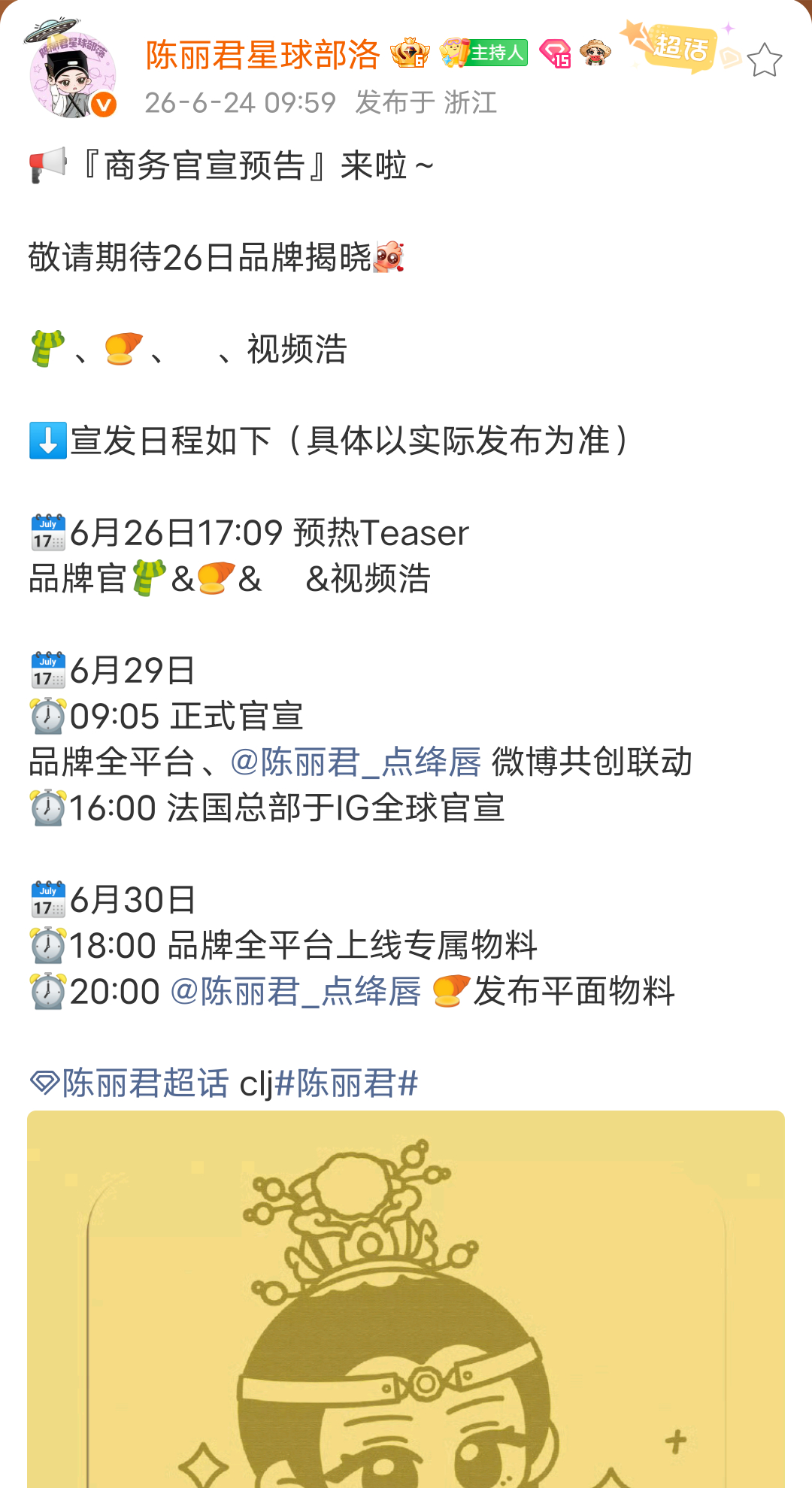 📢重要❗❗❗，明天上午9:05和下午4点记得在线哦，品牌正式官宣，上午全平台官