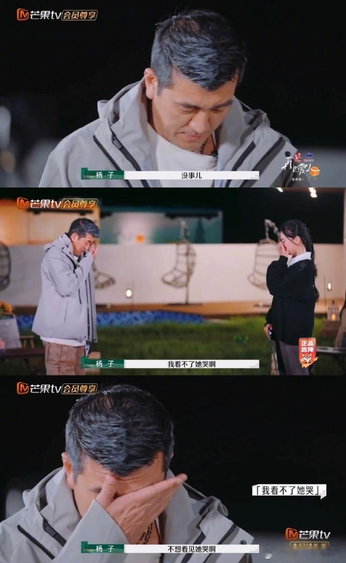 再见爱人下期杨子黄圣依葛夕哭了 啊啊啊啊啊好抓马啊！确定没有剧本嘛 