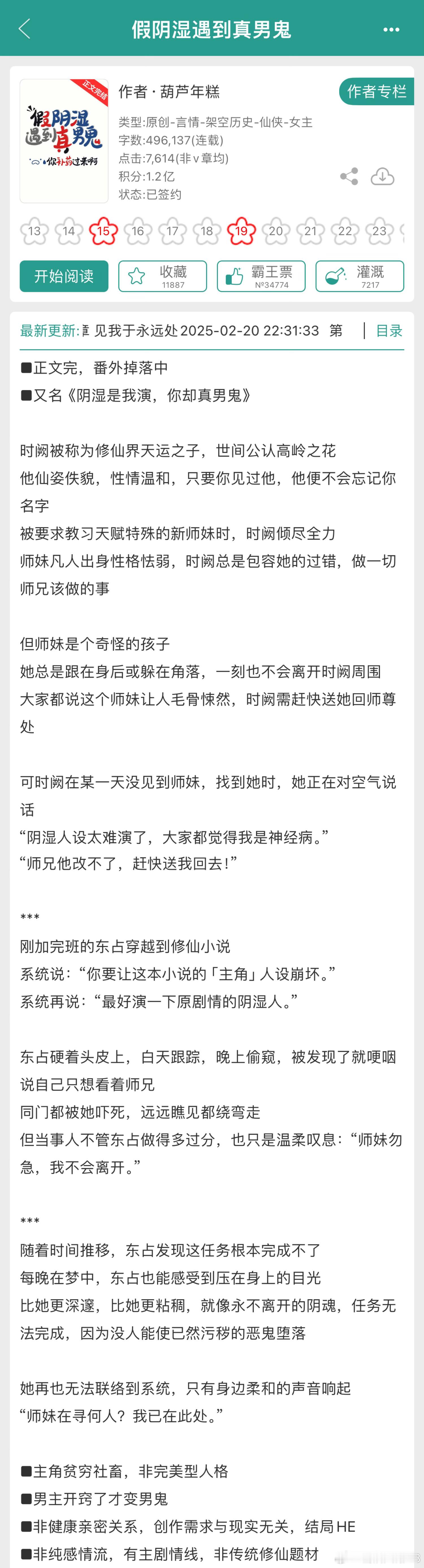 新文完结  《假阴湿遇到真男鬼》作者：葫芦年糕【主角贫穷社畜，非完美型人格男主开