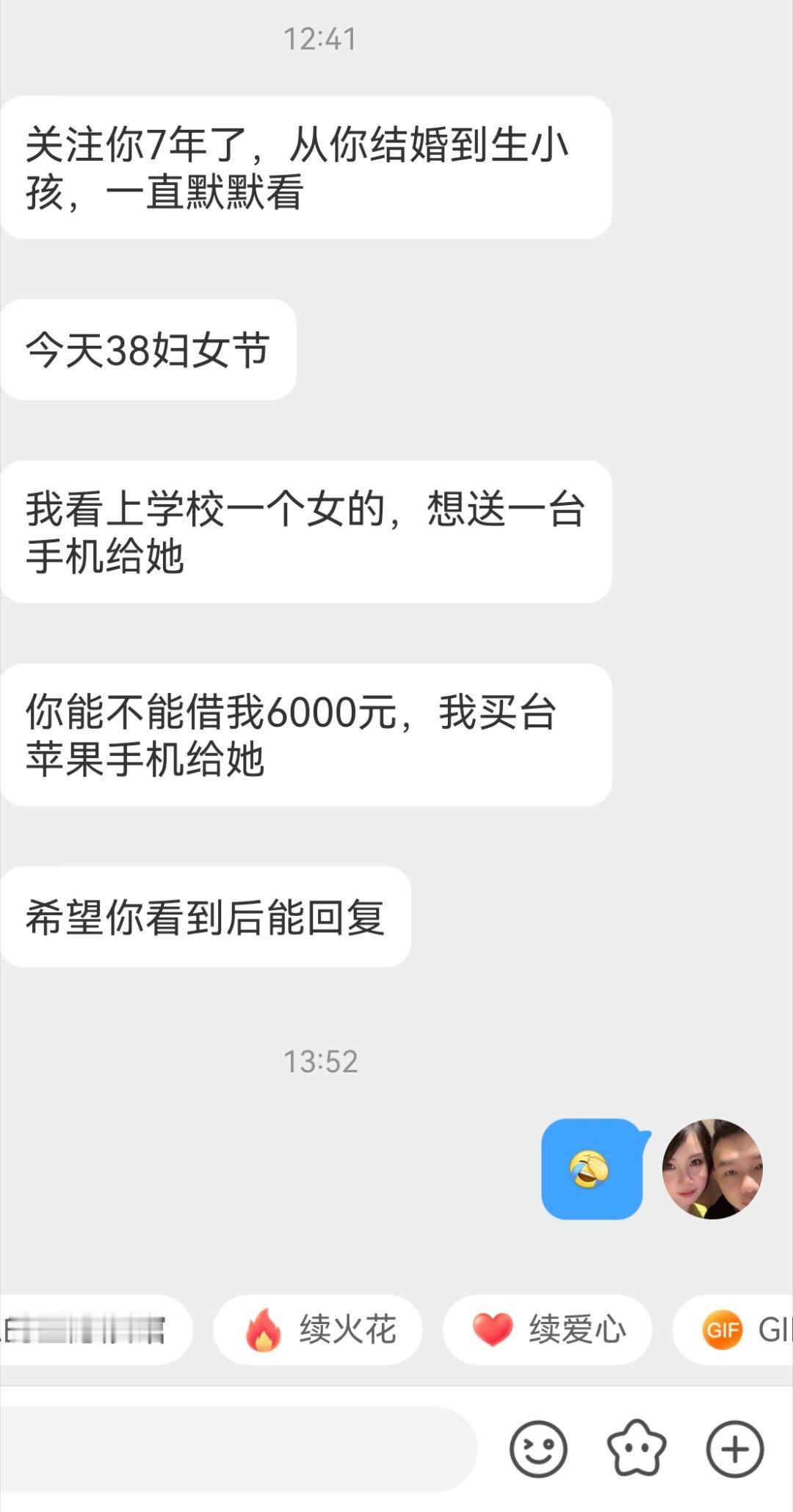 大学生；38妇女节借我6000元买手机送女朋友，这么多粉丝把我当亲兄弟了[允悲]