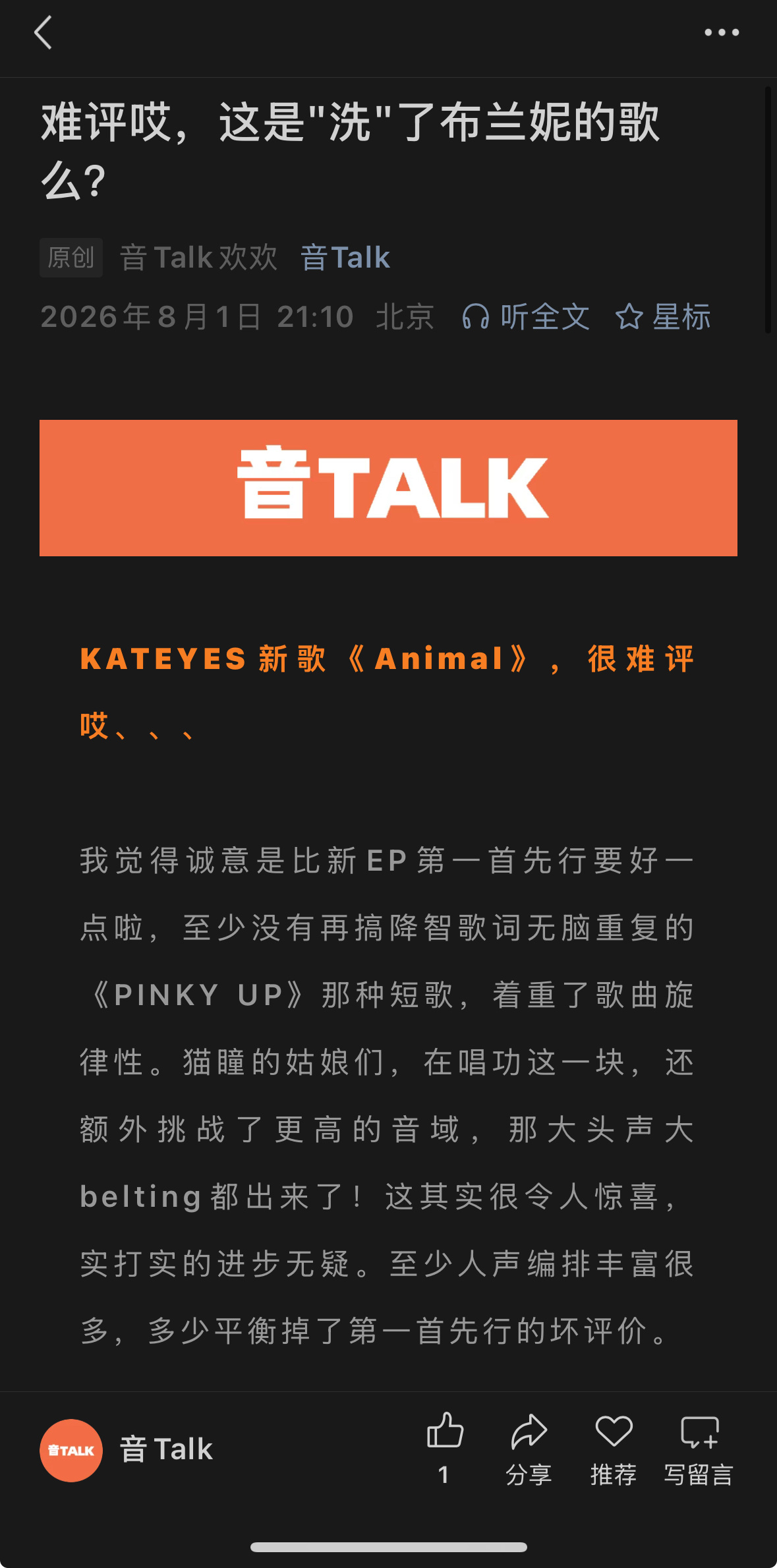 【音Talk】乐评速递。猫瞳这歌越听越像懒妮的"toxic"是怎么回事？ 