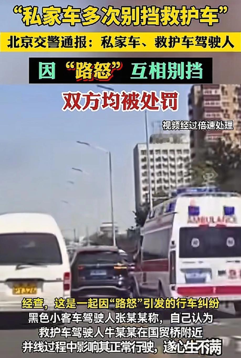 荒唐又气人啊！5月18日，齐鲁晚报报道，北京交警通报了一起三环路上的闹剧。一辆黑