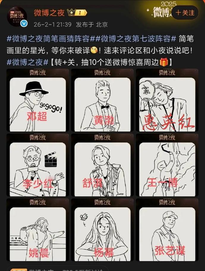 今年来的咖位还挺大的微博之夜第七波阵容 
申奥 黄晓明 李冰冰 李宇春 沈腾 吴