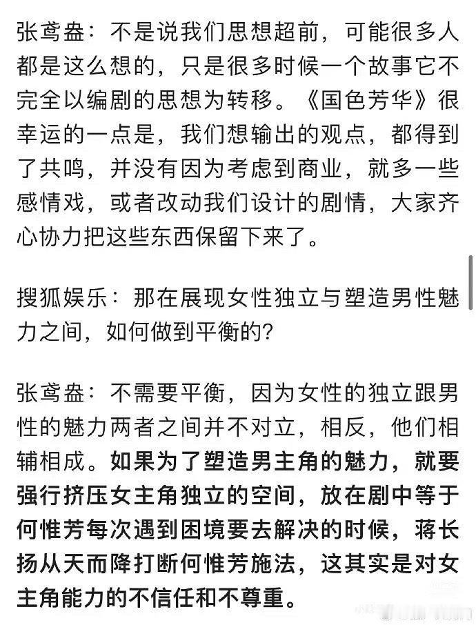 国色编剧的采访真的很值得一看 