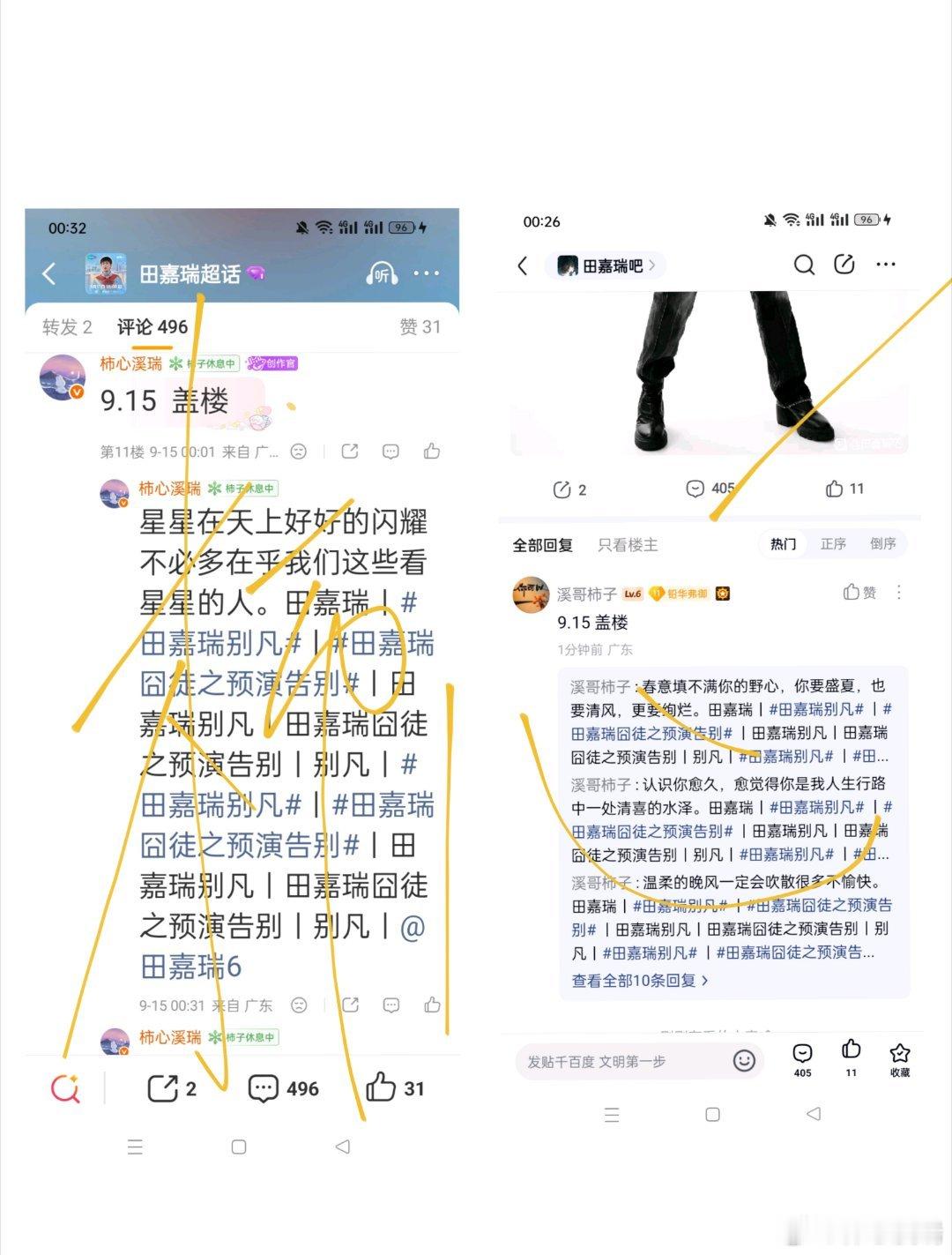 田嘉瑞别凡🍄田嘉瑞囧徒之预演告别9.15盖楼 微博➕贴吧➕抖微签到➕酷云投票+