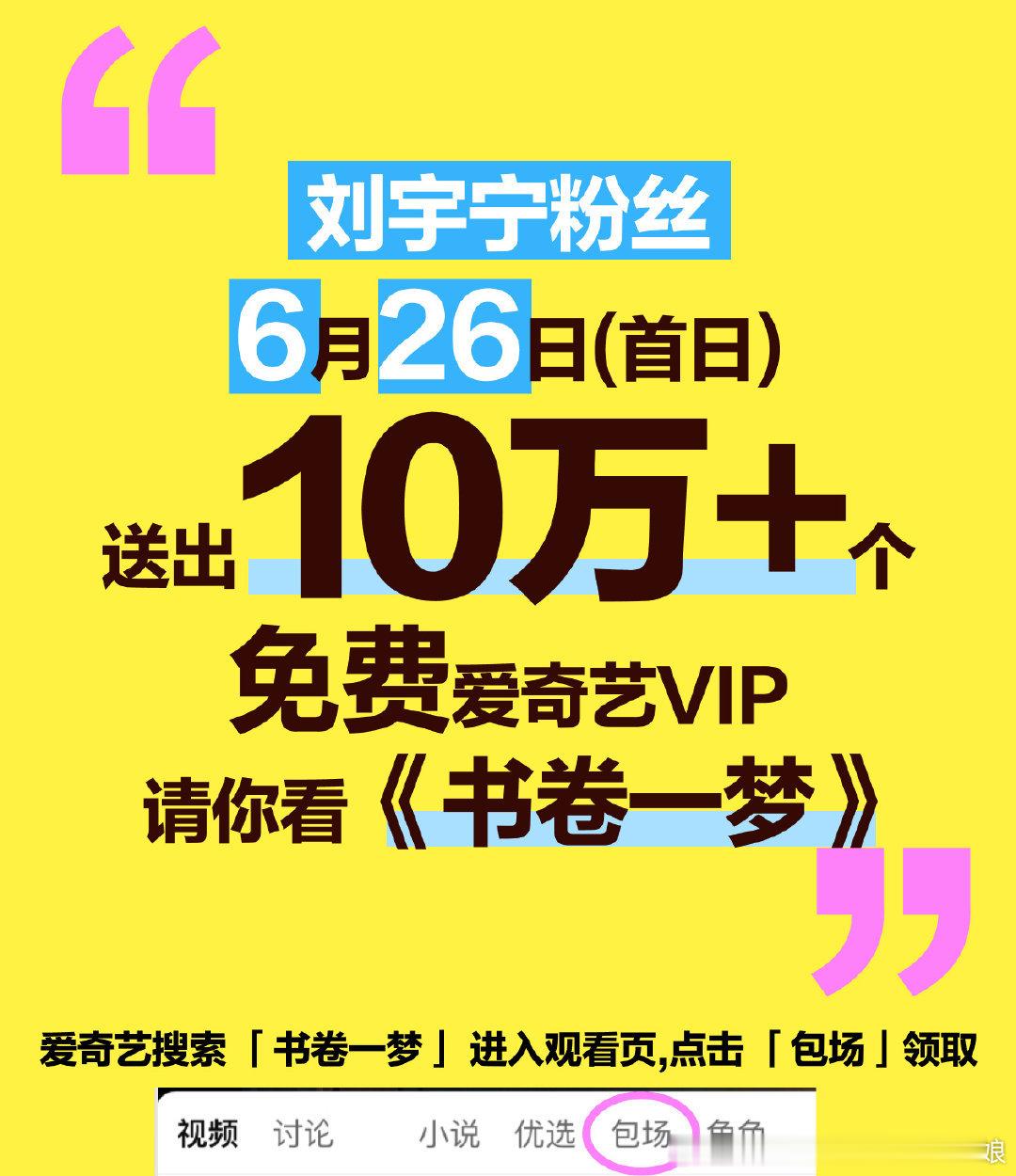 书卷一梦把剧中刘宇宁剧本卖了首日☁️包场10w➕！记得来看哦！刘宇宁书卷一梦 ​