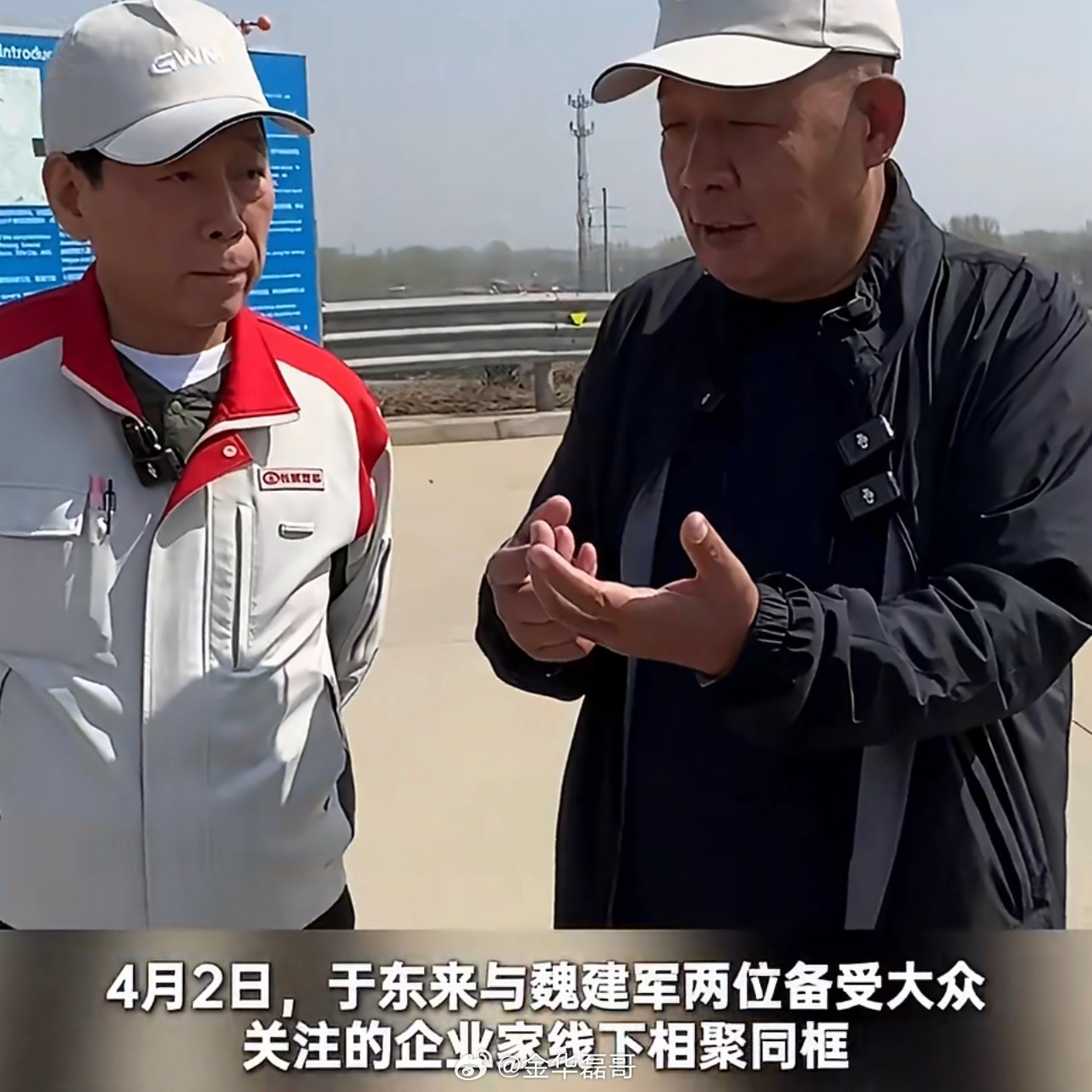 魏建军请于东来吃驴肉火烧驴肉火烧待客，朴实见真心。两位实干家跨界相逢，不谈浮华只