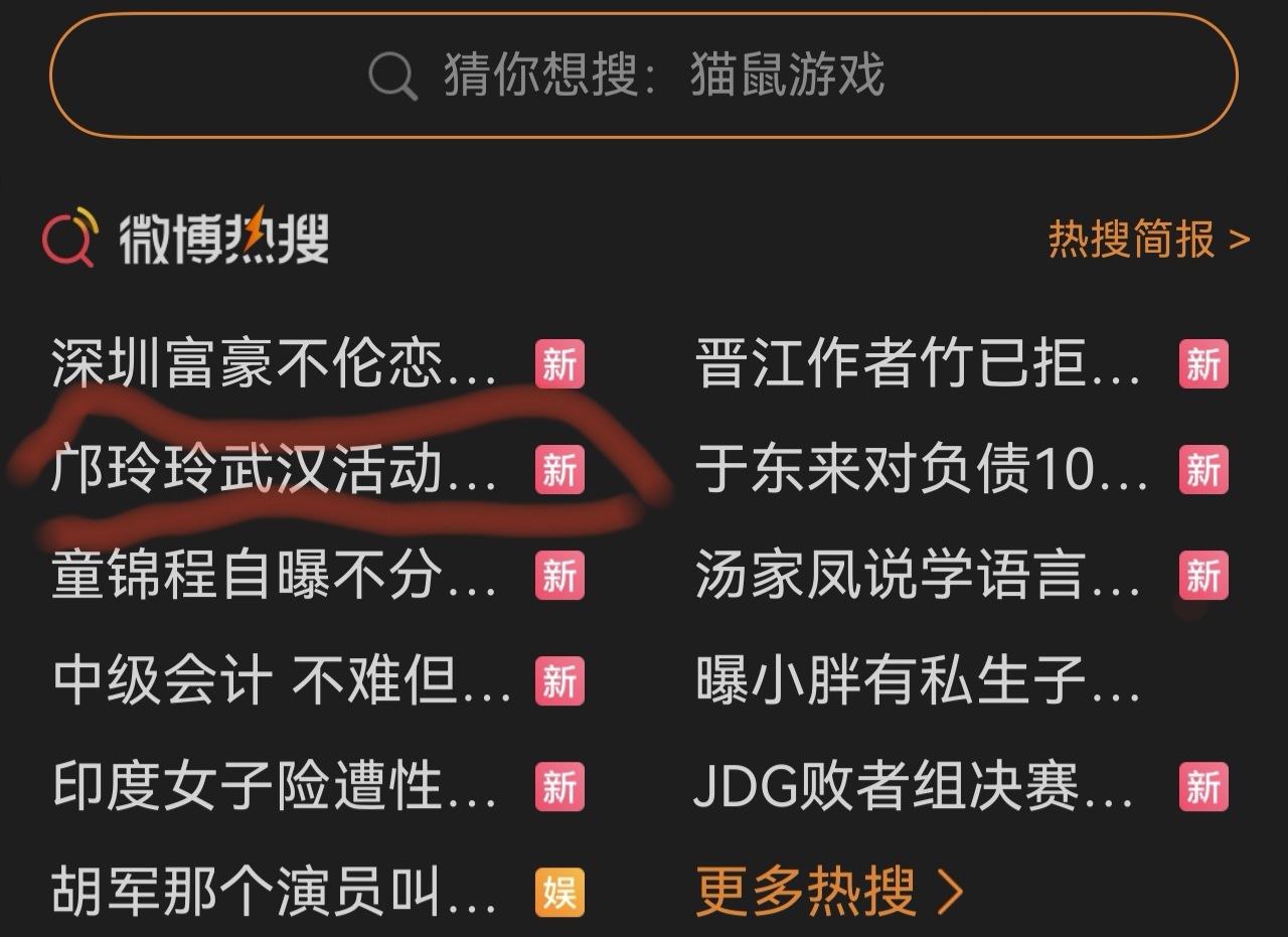 lingorm[超话] 在[doge]邝就是会上热搜的 ​​​