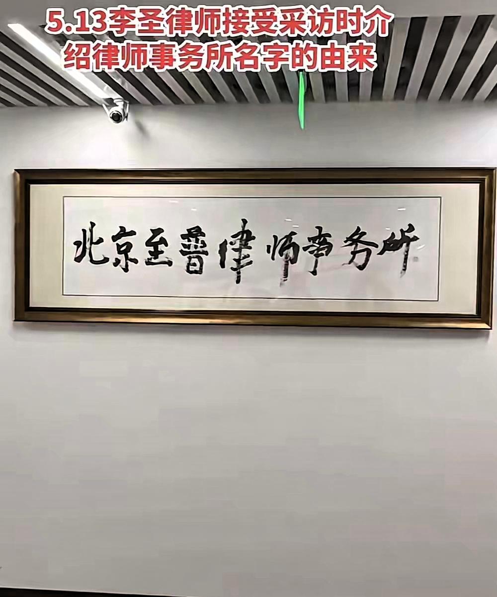 失明父亲提笔写牌匾！
今天刷到李圣律师和博主交流的视频，听完格外动容。

李律谈