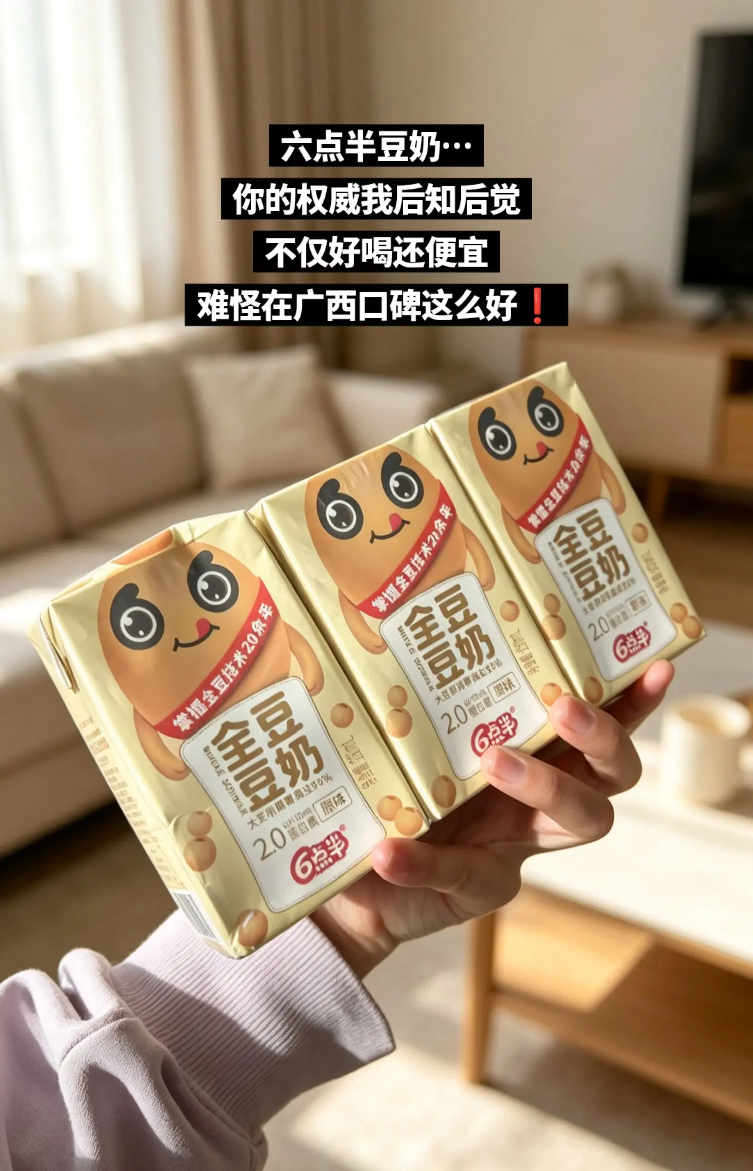 便宜又好喝的六点半豆奶破价啦。