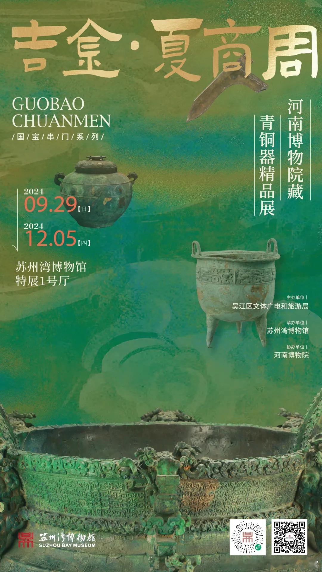 #展讯# 苏州湾博物馆 展览开的很勤，现在又开了一个河南博物院的青铜器展览。 馆