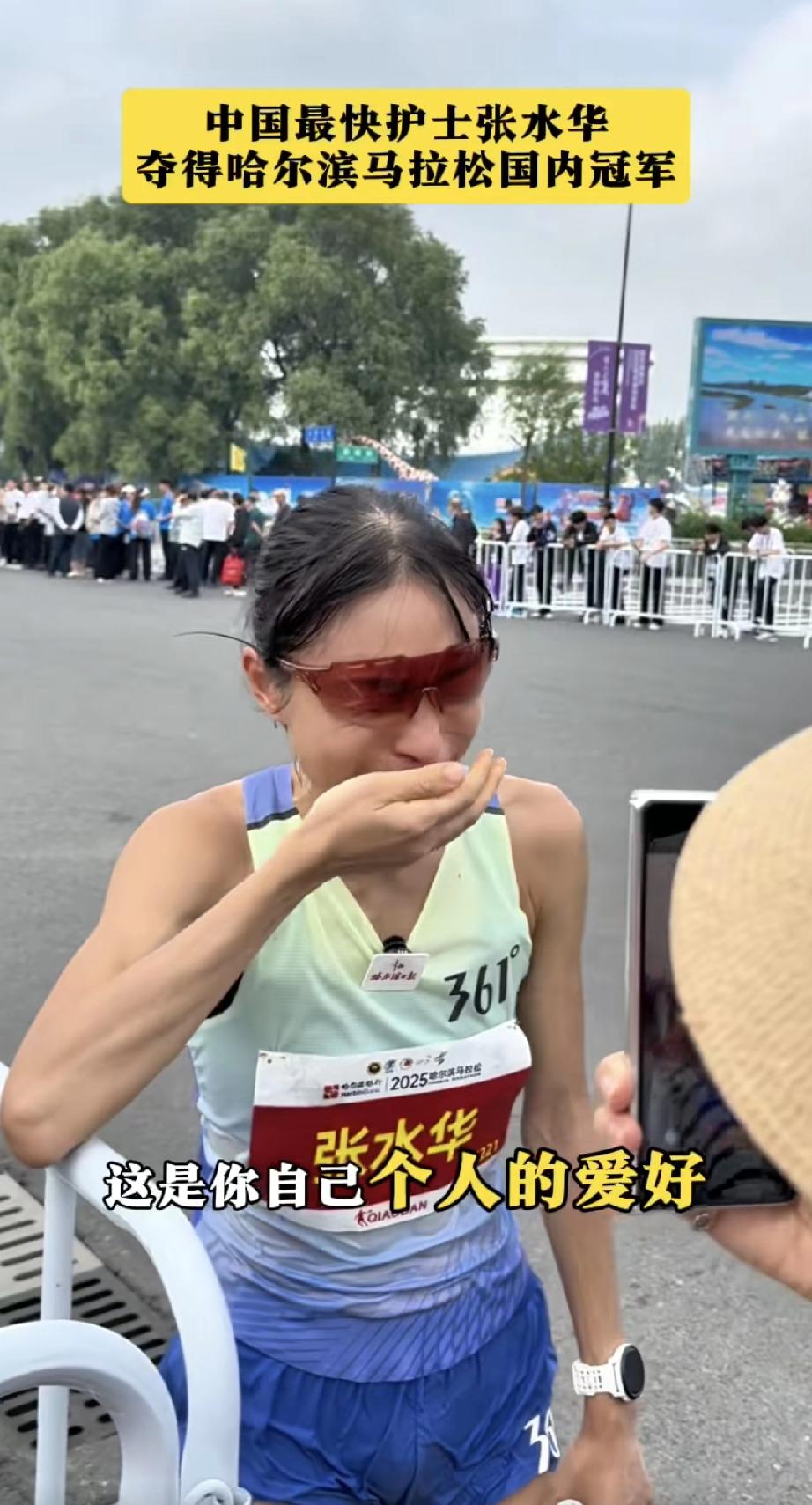 女护士张水华，马拉松业余爱好者，跑哈尔滨马拉松得了第一，第一件事就是在媒体面前哭