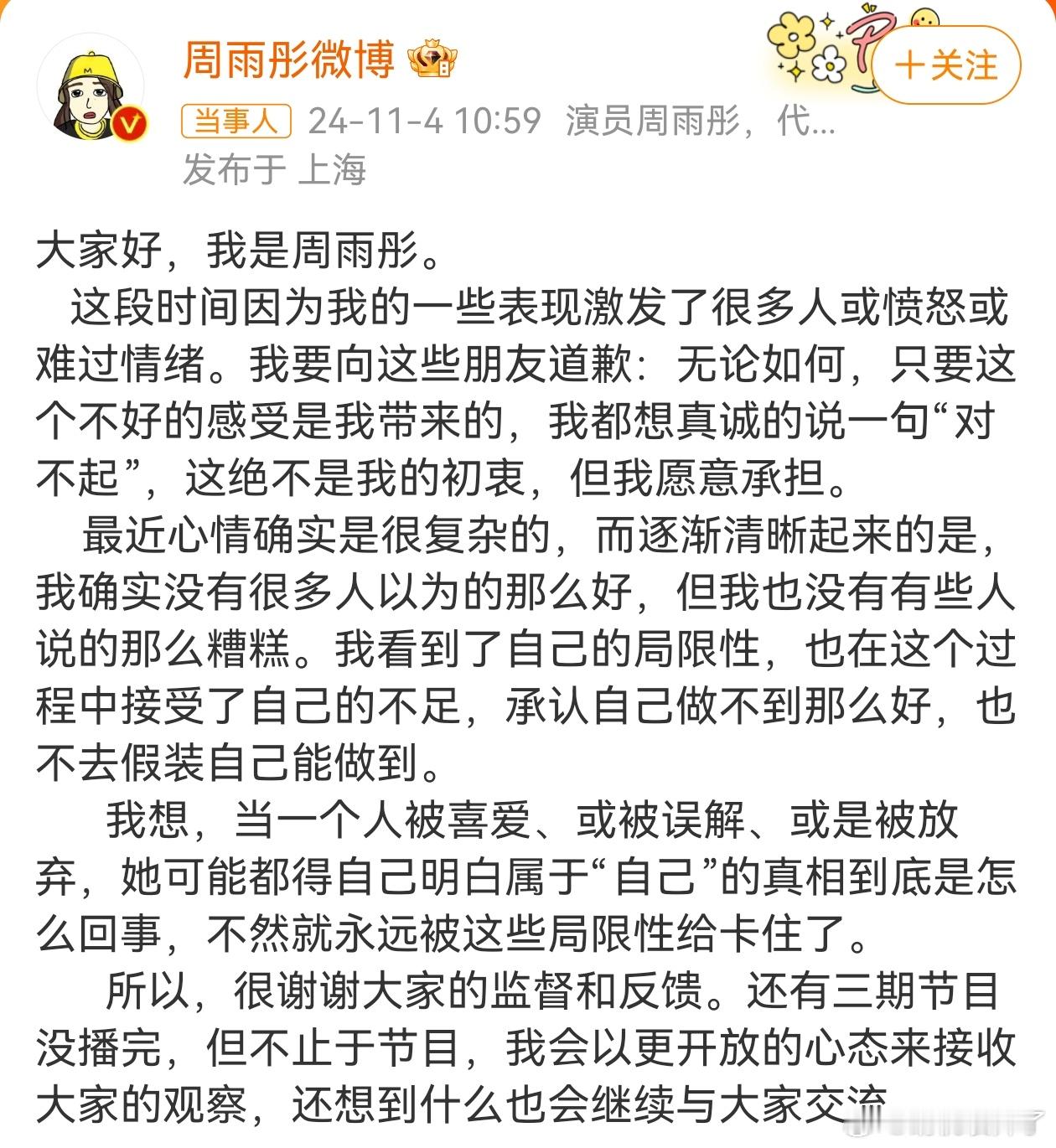 #周雨彤发文#作为一个冲浪吃瓜的网友，我觉得这姐回应是诚恳的，能正面回应并意识到