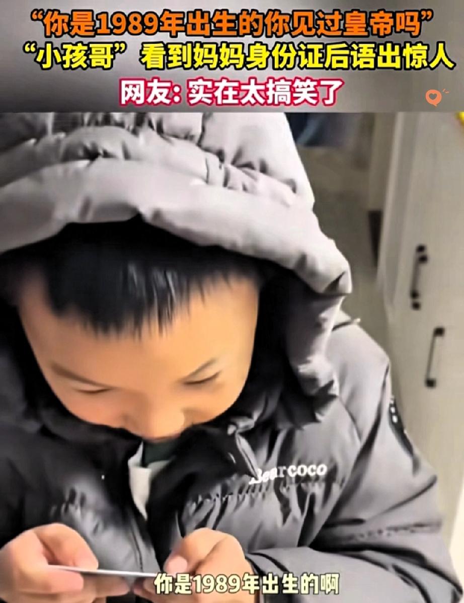 山东娃的神提问太绝了！

1989年出生的妈妈直接被儿子归为“百年前古人”，还追