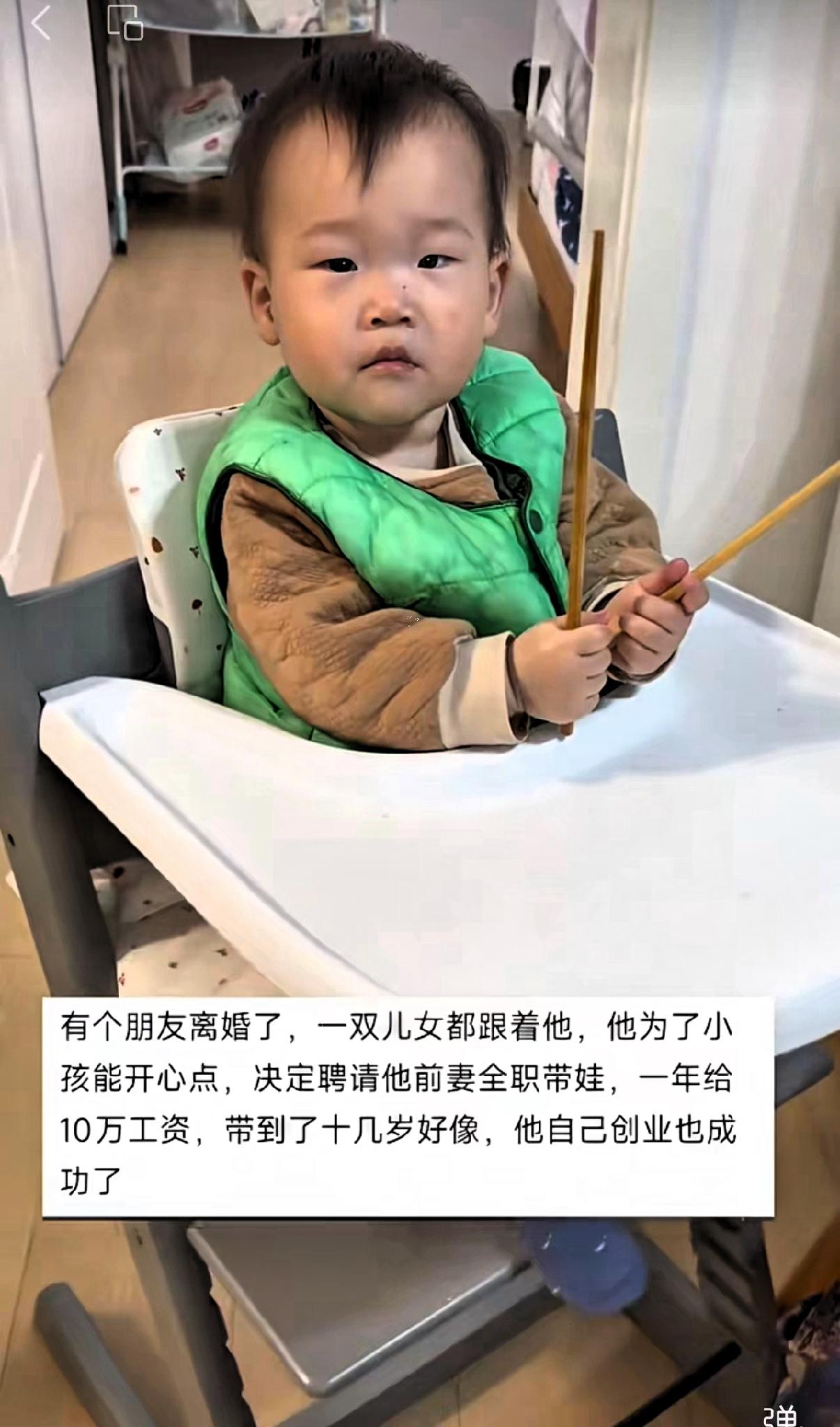 离婚后，男方为让孩子开心，雇前妻全职带娃，年薪10万，直至孩子十几岁。评论调侃：
