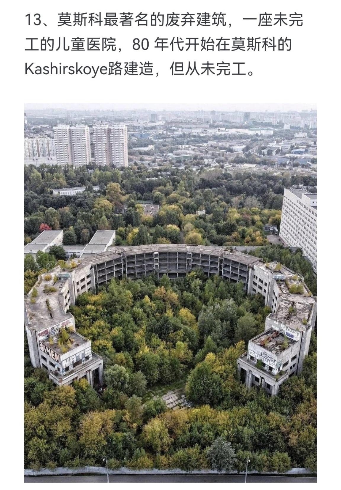 莫斯科最著名的废弃建筑 一座未完工的儿童医院