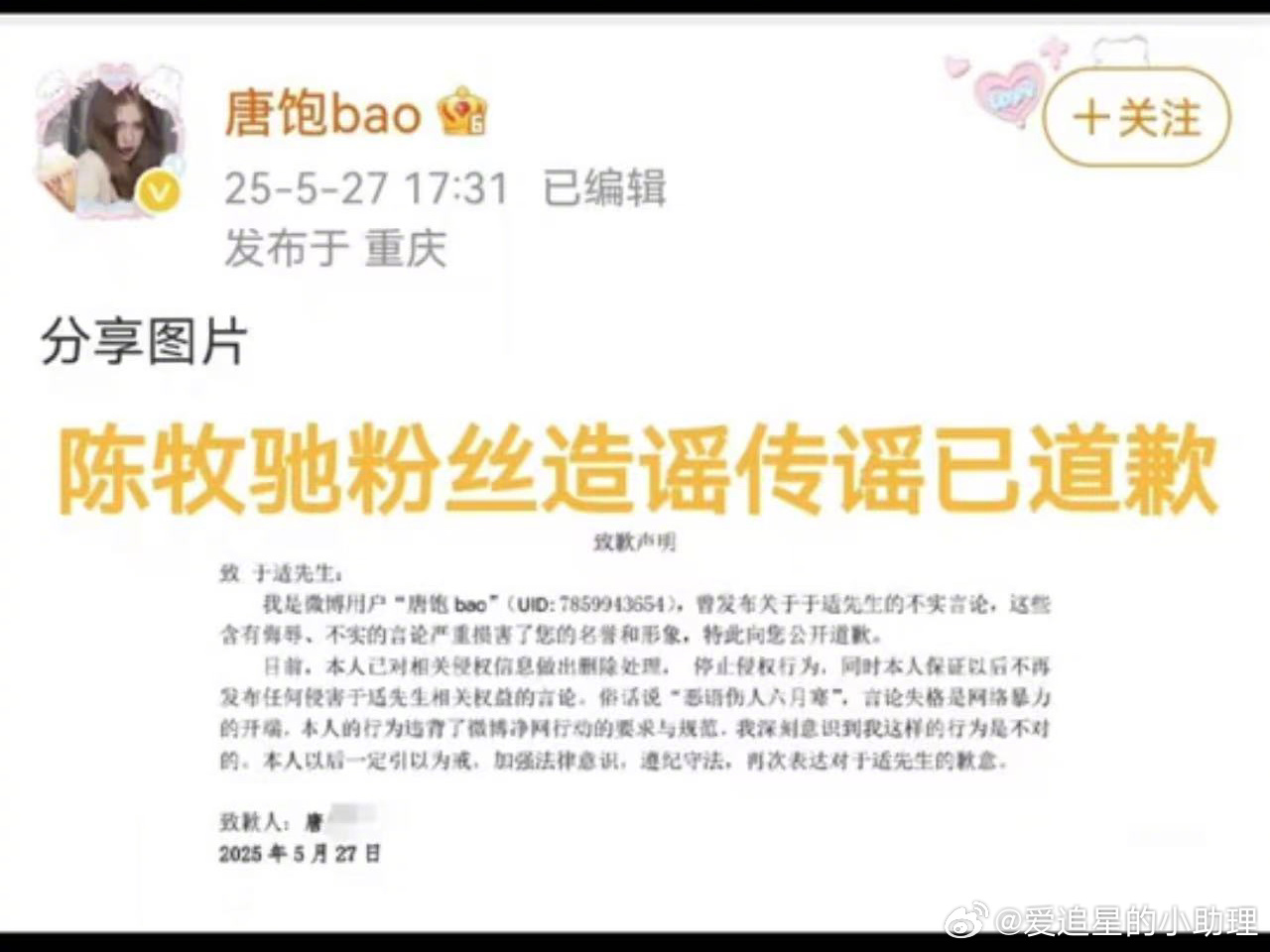于适三次告黑成功诽谤造谣于适者已公开道歉诽谤造谣于适的黑粉已发文道歉，希望大家不