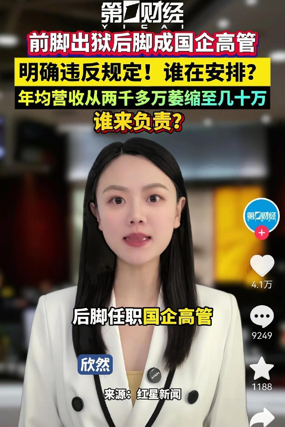 受贿入狱，出狱当高管。
受贿入狱的前局长，出狱后竟变成国企高管。江苏泰州原交管局