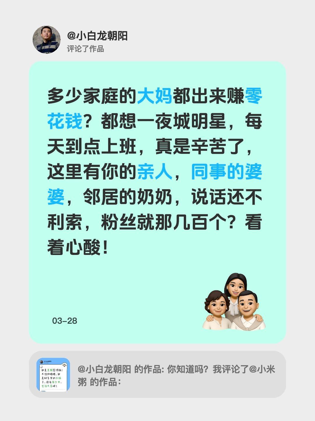 生活真难呀！我评论了@小白龙朝阳 的作品：
多少家庭的大妈都出来赚零花钱？都想一