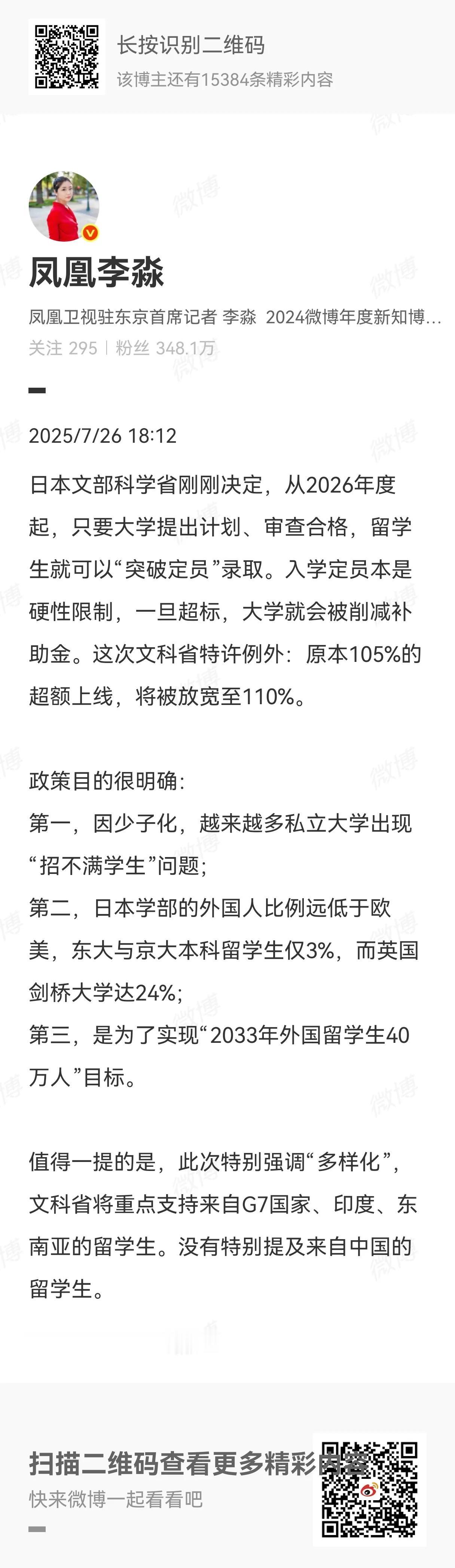 就日本今天刚出台的这个促进留学生政策，主要是针对G7里面的其他六个国家（美国、英