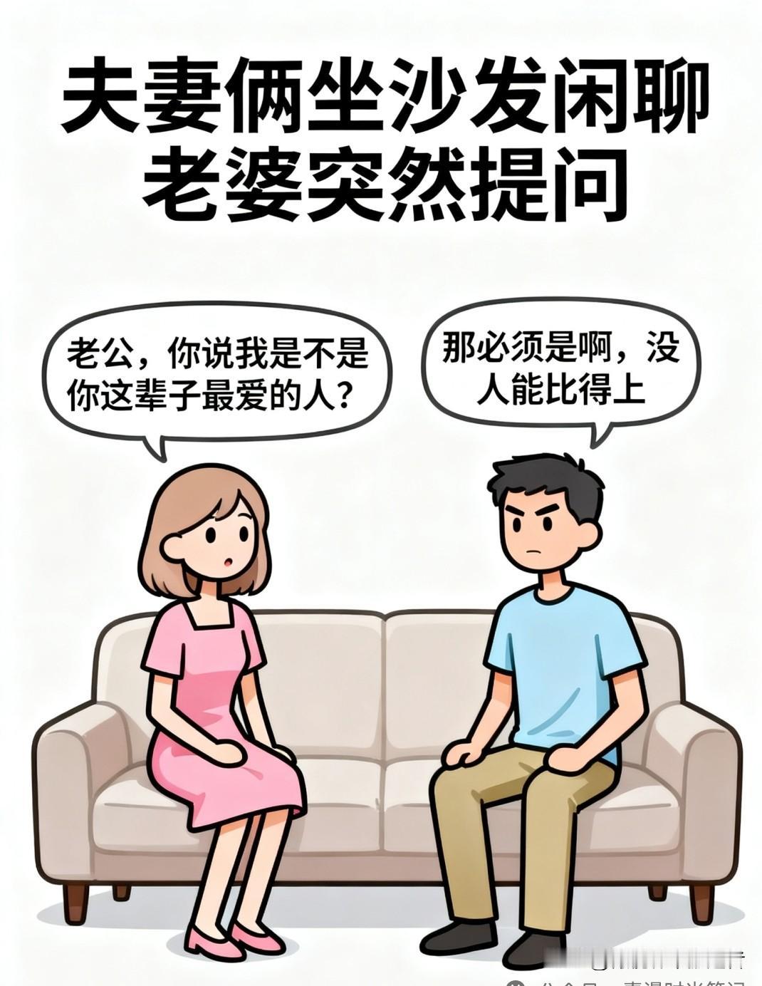 趣味漫画：老婆问：我是不是你这辈子最爱的人？老公答：那必须是。老婆说：我和游戏选