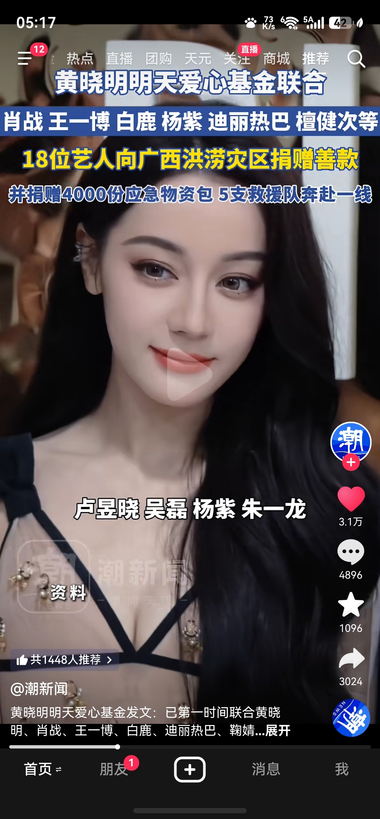 迪丽热巴你是天使 