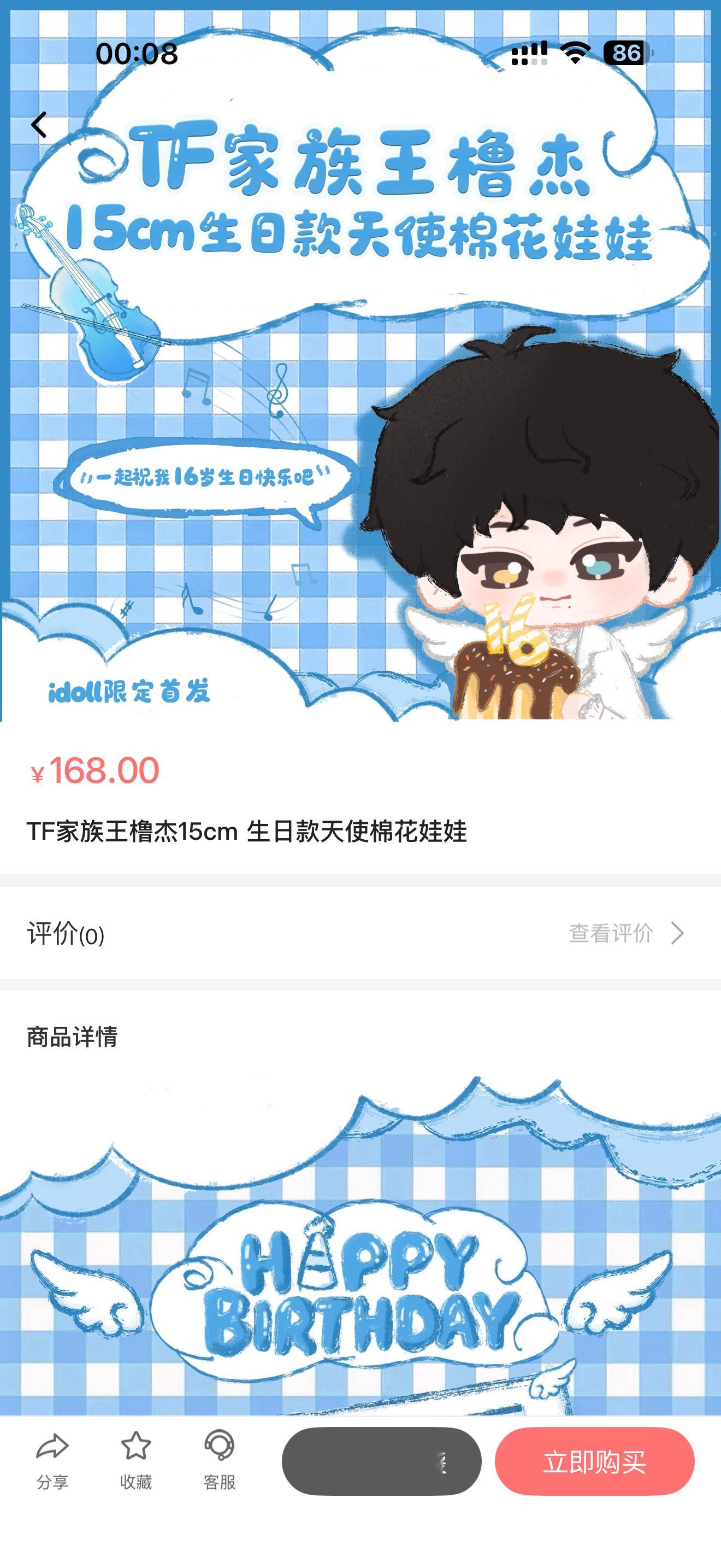 王橹杰生日周边配置 