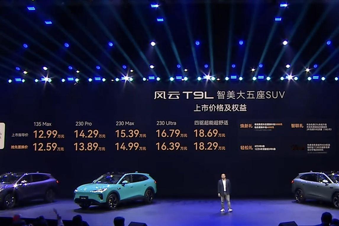 智美大五座风云T9L全球上市售价公布了，定的很亲民啊。12.99万元起，家庭购车