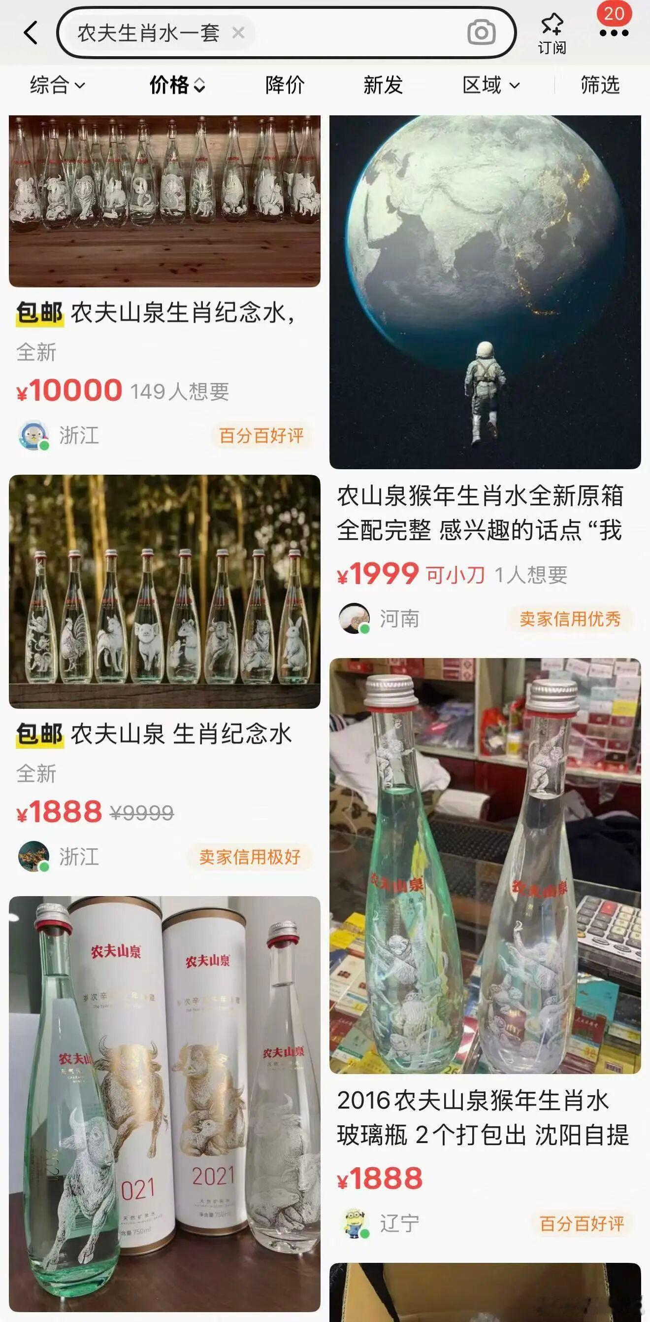 “生肖水”被炒至1999元一套，农夫山泉：只送不卖