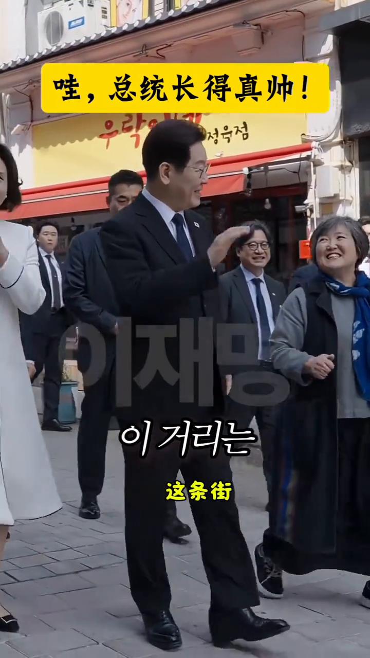 总统长得真帅！
天哪，长得太帅了！为啥长这么帅？来喝豆浆吧。总统转过弯的时候熙熙