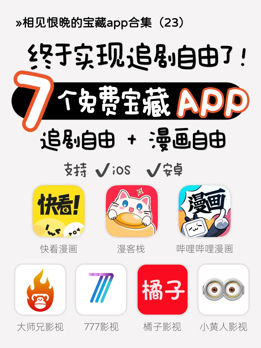 吹爆🔥7个免费影视漫画APP让你实现追剧自由
