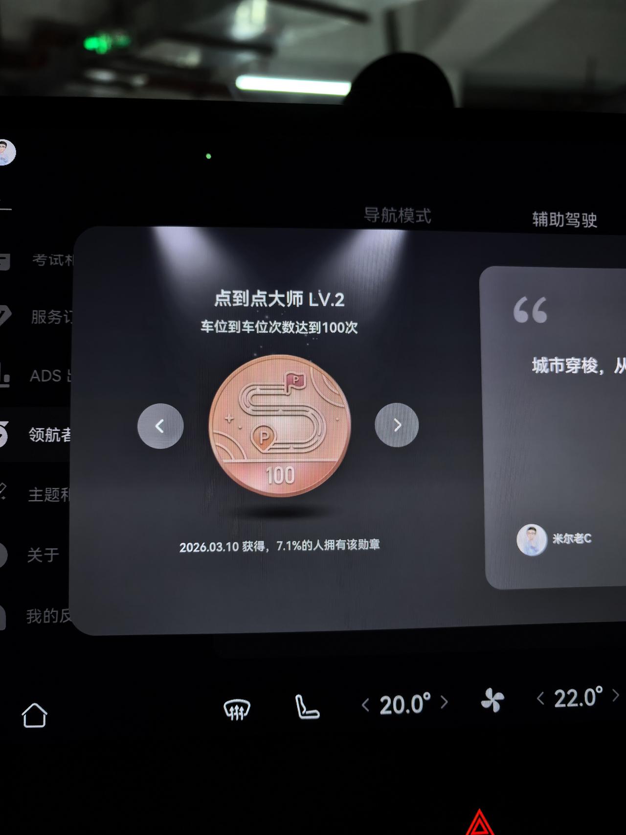 华为乾崑的车位到车位勋章已经升级到LV2，使用次数超过了100次，超越了93%的
