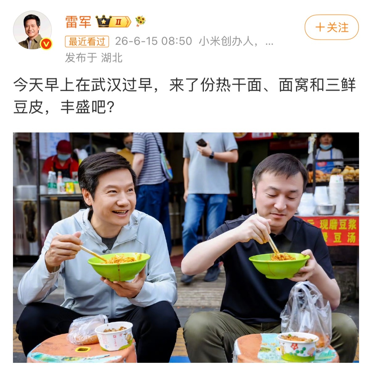雷军在武汉过早 我和千亿总裁一起蹲着吃热干面，在武汉吃热干面就得搞个小板凳蹲着吃