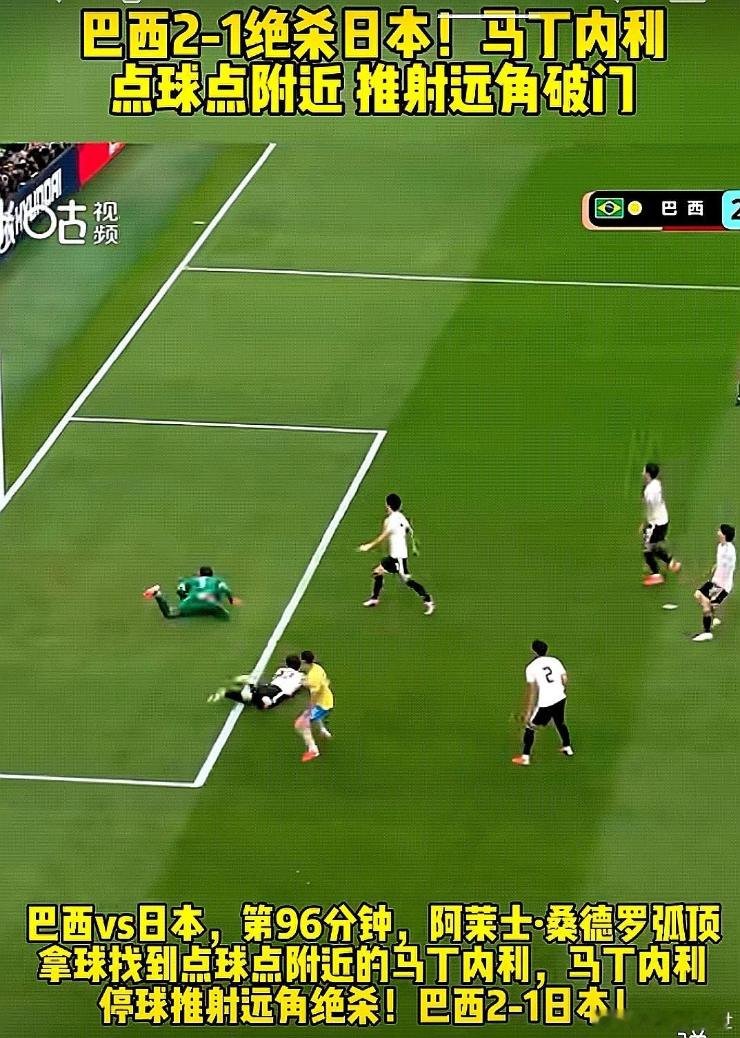2026美加墨世界杯，巴西队2-1战胜日本队，虽然日本队近年来有了很大进步，但对