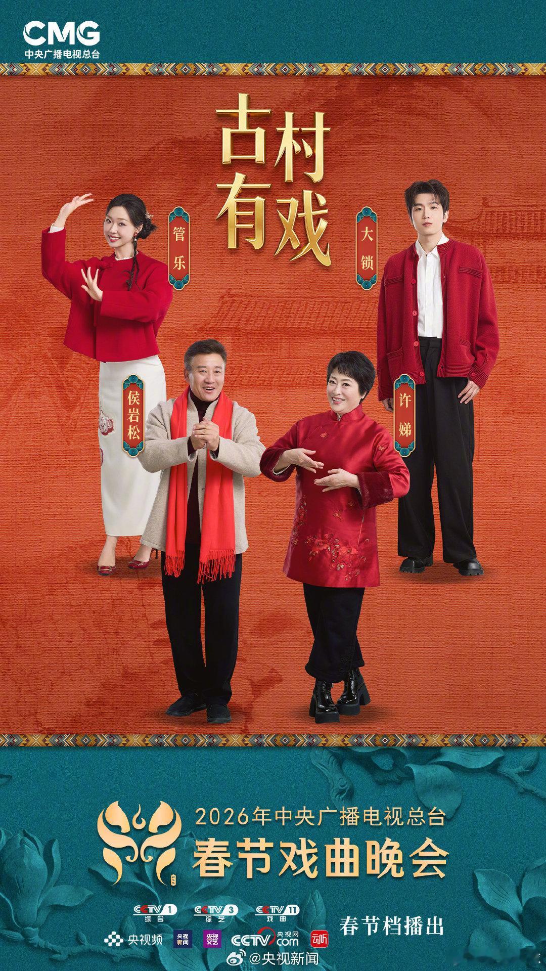 春节戏曲晚会节目单央视春节戏曲晚会阵容公布央视春节戏曲晚会 稀有剧种亮相！雁北耍