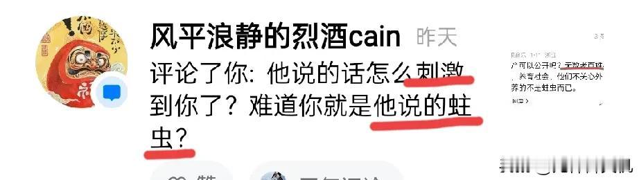 ~回敬抛开原文的乱扯瞎评~

答论下图1:
原文(如下图2)中何处有提蛀虫一词或