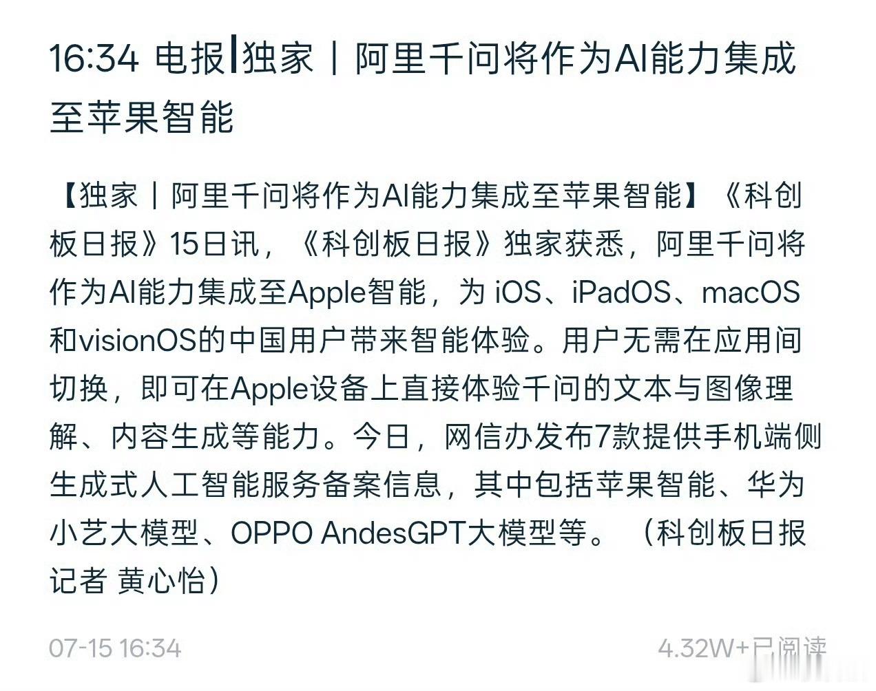 苹果AI 千问还是有点心疼百度，又起个大早赶个晚集