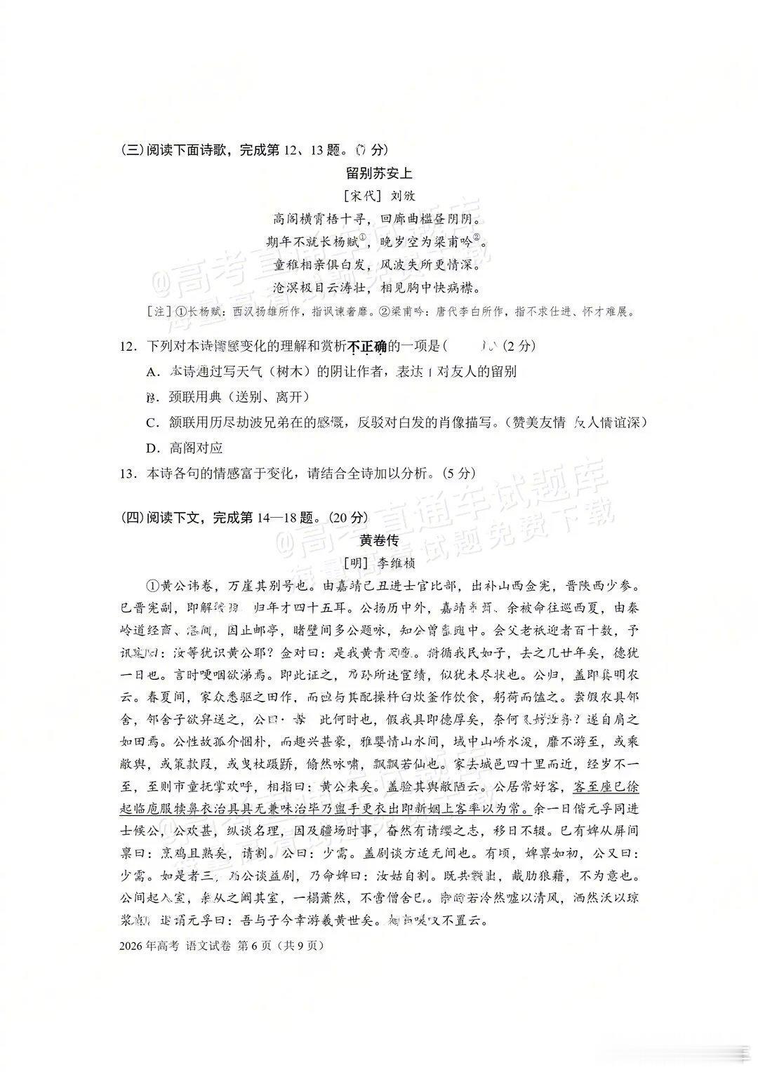 北京、上海、天津的考生集合啦~来看看你们的2026高考语文 试卷！这次的题目怎么