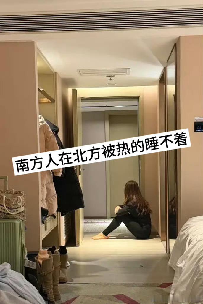 南方人去一趟北方后对暖气祛魅了 哈哈哈30℃ 暖气+天干物燥，的确在南方呆惯了会