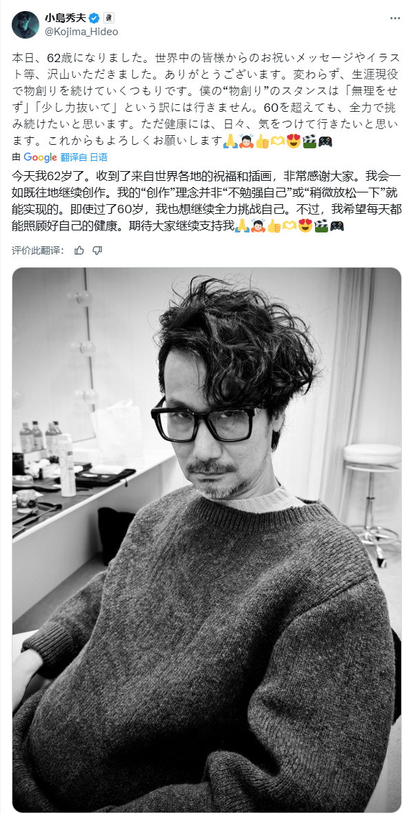 【小岛秀夫庆祝62岁生日：继续全力挑战自我】今天是著名游戏制作人小岛秀夫的62岁