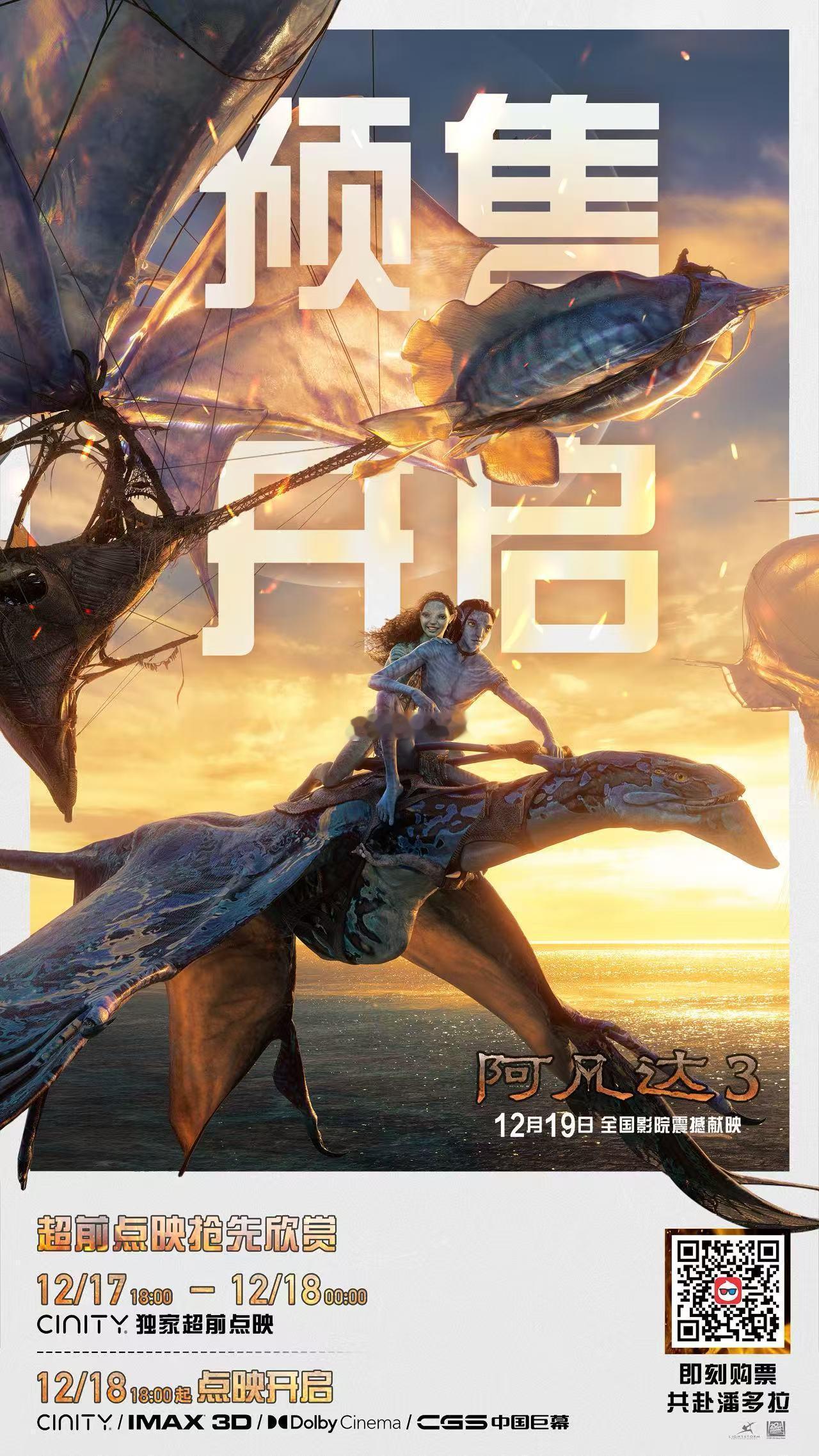 阿凡达3预售已开12.17-12.18点映开启12.17 18:00只放 cin