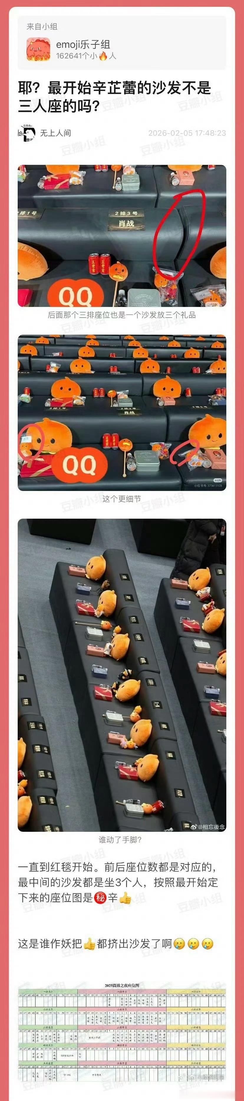 微博之夜内场疑似某85花为了争C位把肖战的座位条给撕了。最开始安排辛芷蕾旁边坐的