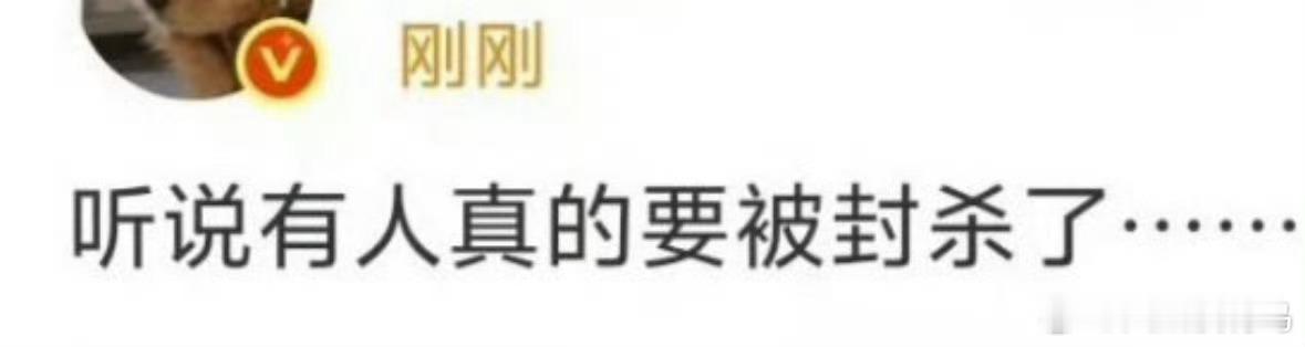 好多乐子发不完，根本发不完是谁要被封杀？是谁在栽赃陷害？还是图二这种戏好看，快打