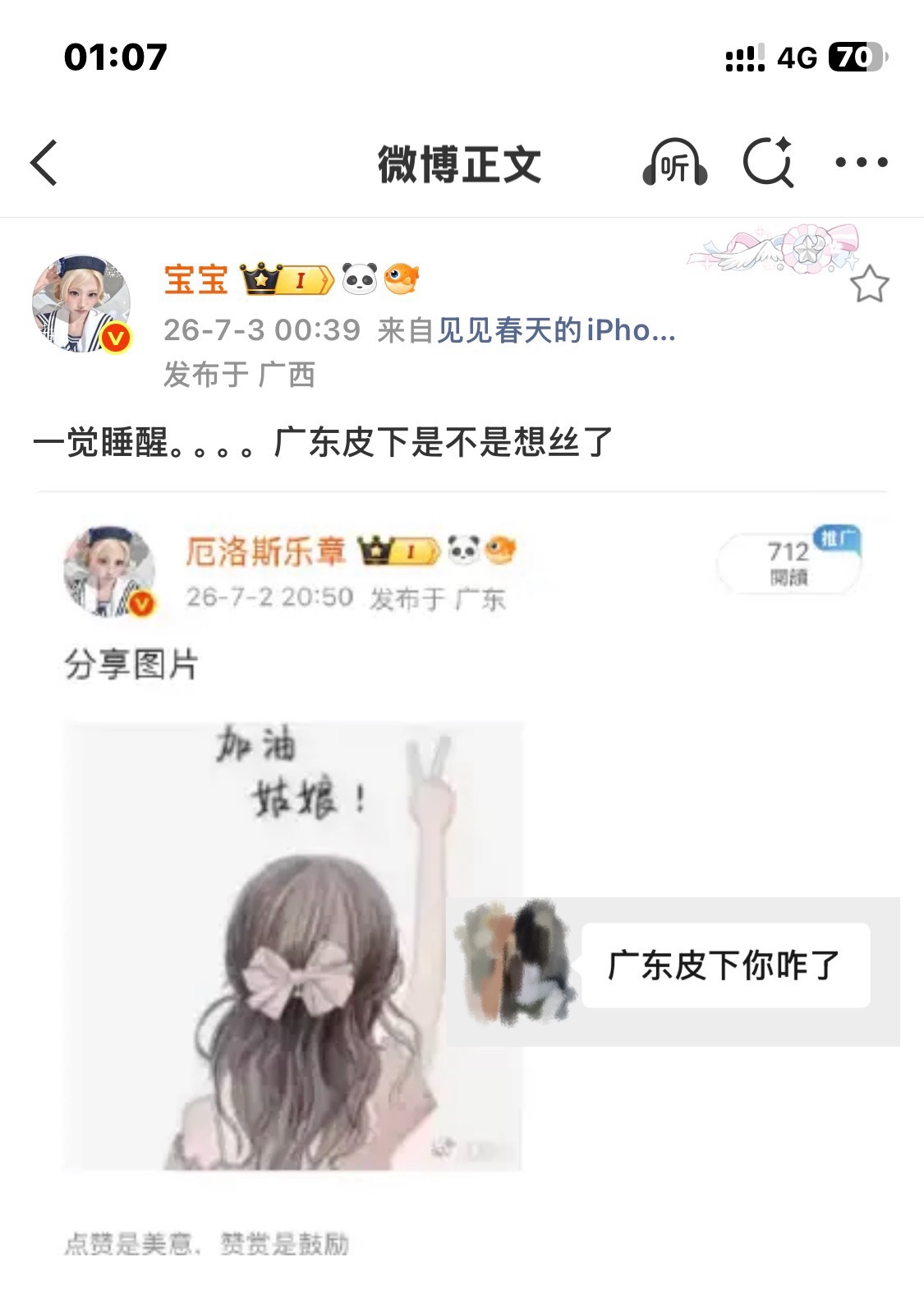 可是我只想给你加油啊... 