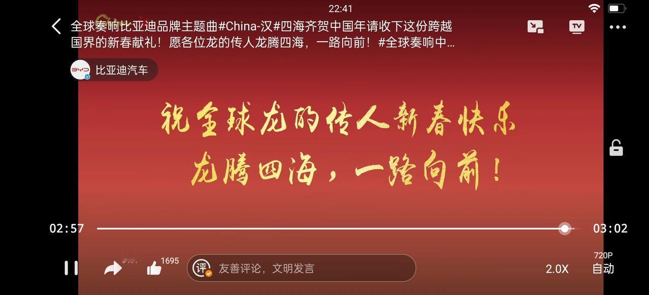 新春的钟声响起，比亚迪为我们送上一份特别的音乐礼物——《China-汉》品牌主题