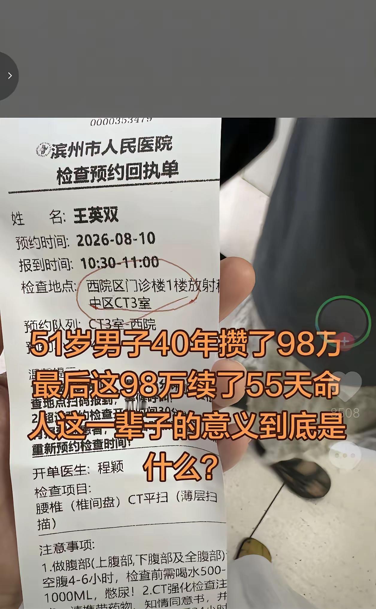前半生拿命换钱，后半生拿钱换命，这句话放在现实里看，格外扎心。

有位51岁的男