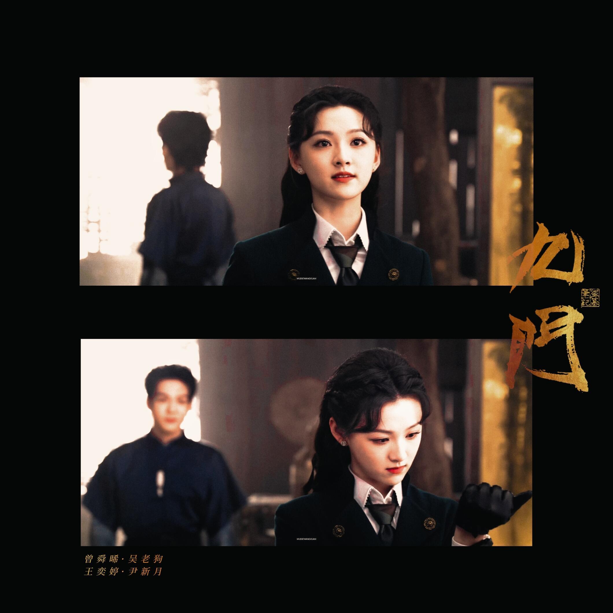 曾舜晞王奕婷前世兄妹今世冤家前世：李谦护妹狂魔上线。今生：尹新月压制吴老狗不手软